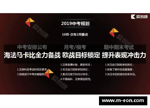 海法马卡比全力备战 欧战目标锁定 提升表现冲击力