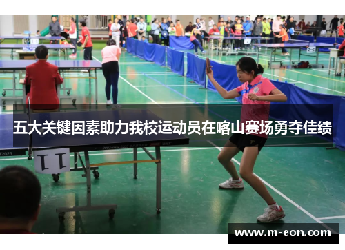 五大关键因素助力我校运动员在喀山赛场勇夺佳绩