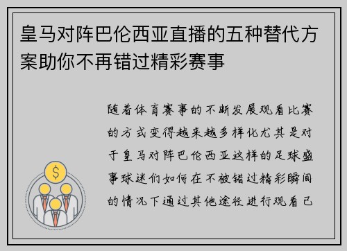 皇马对阵巴伦西亚直播的五种替代方案助你不再错过精彩赛事